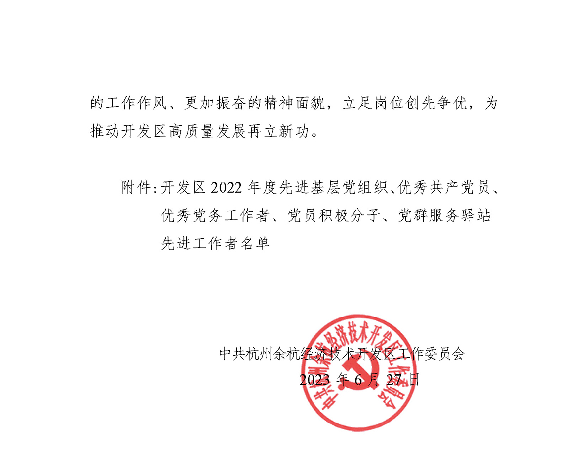 关于表彰2022年度先进基层党组织、优秀共产党员、优秀党务工作者、党员积极分子及党群服务驿站先进工作者的通报(1) (1)_页面_2.jpg